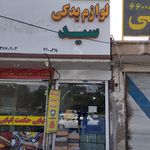 ایساکو استانی حسینی