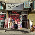 رنگ و ابزار شهریاری