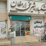 شیرینی آزاده