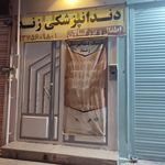 مبلمان زند