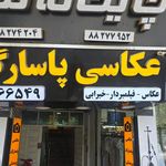 عکاسی میلاد