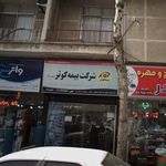 بیمه کوثر نمایندگی سروری