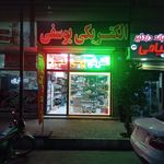 الکتریکی نعمت