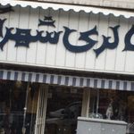 گالری شهرآرا