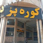 آشپزخانه حاج اکبر خیبرگیر