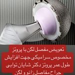 مطب ارتوپدی دکتر شایان توابی