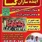 بهترین باشگاه فوتبال اسلامشهر کیـا