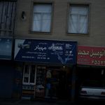 گروه صنعتی مهیار