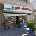 سوپر مارکت توت فرنگی