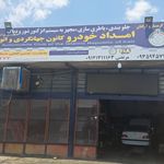 تعمیرگاه مدرن سعید قاسمی