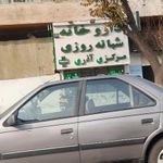 ایستگاه اتوبوس درمانگاه مشیری