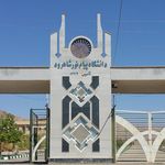 پارک علم و فناوری استان سمنان