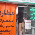 عطاری طراوت