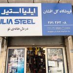 فروشگاه گل افشان