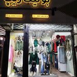 پوشاک عسل بانو
