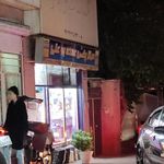 الکتریکی بوعلی