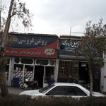 خدمات برق اتومبیل فردوسی