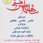 آکادمی موسیقی و هنر فلسفی