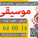 آکادمی موسیقی و هنر فلسفی