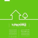 املاک چهار دیواری