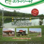 املاک چهار دیواری