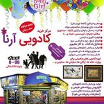 کادویی آرنا