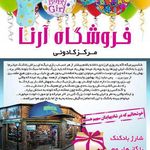 کادویی آرنا