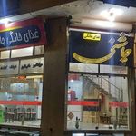 غذای خانگی چاشنی