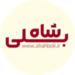 حلوا ارده شاهبلی