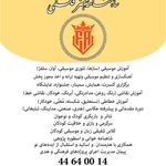 آکادمی موسیقی و هنر فلسفی