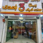 نیک شان