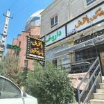 داروخانه دکتر شهریاری