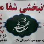 کلینیک کاردرمانی شفا مهر