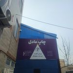 چاپ مافی