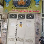 موسسه خیریه خورشید بقیع
