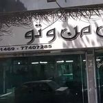پیرایش من وتو