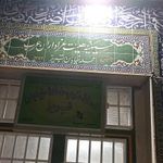 حسینیه هیئت عزاداران عرب