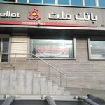 بانک ملت شعبه سردار جنگل