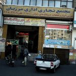مجتمع تجاری اداری مرزبان