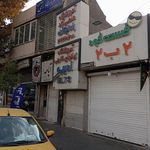 پیتزا آی تک