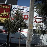 الکتریکی محمدزاده
