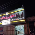 فروشگاه رزمندگان امانیه