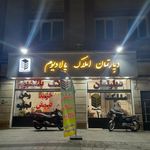 املاک آرسس