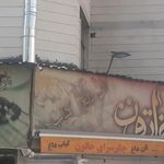 جگرکی باربیکیو برلیان