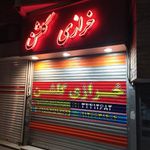 خرازی گلشن