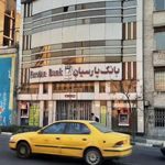 بانک پارسیان شعبه آزادی کد 1006