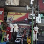 فروشگاه اسباب بازی سعید