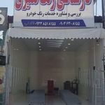 کارشناسی رنگ خودرو نصیری
