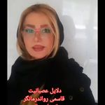 دکتر روانشناس شهره قاسمی حضوری و انلاين