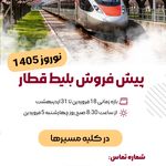 آژانس مسافرتی هفت وادی (قطار و تور ریلی)